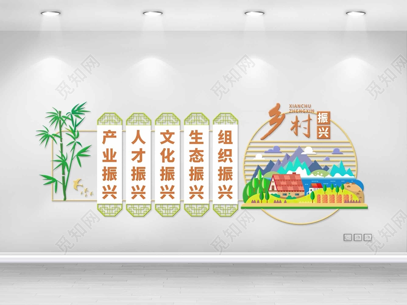 绿色卡通风乡村振兴文化墙美丽乡村文化墙