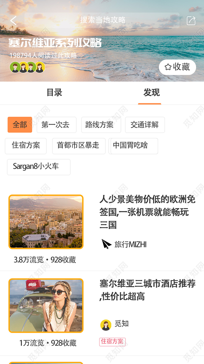 白色简洁旅游攻略界面APP移动端旅游界面UI设计手机海报H5