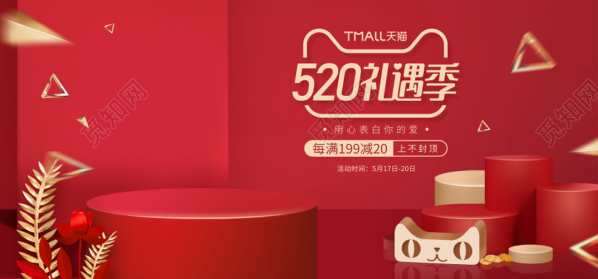 红色简约大气520礼遇季满减促销电商520banner