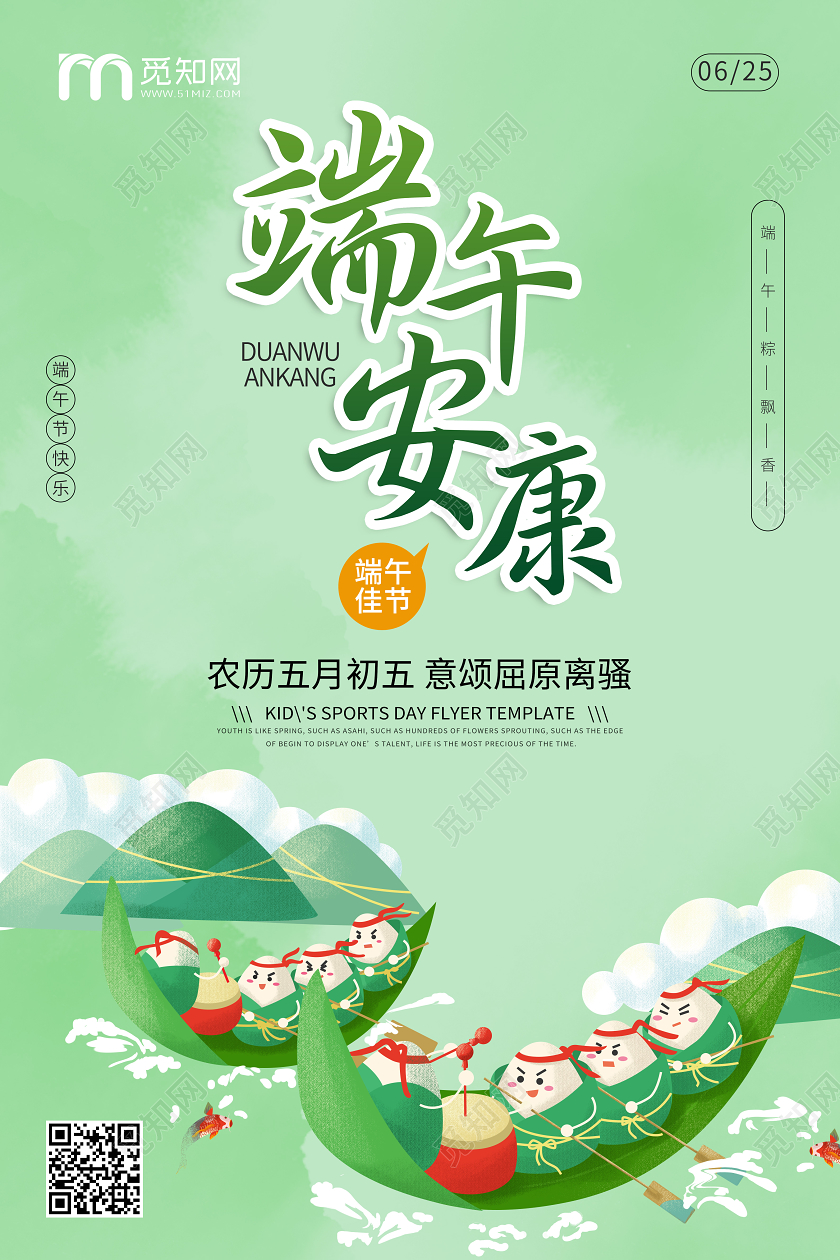 五月初五端午安康佳节端午节宣传海报