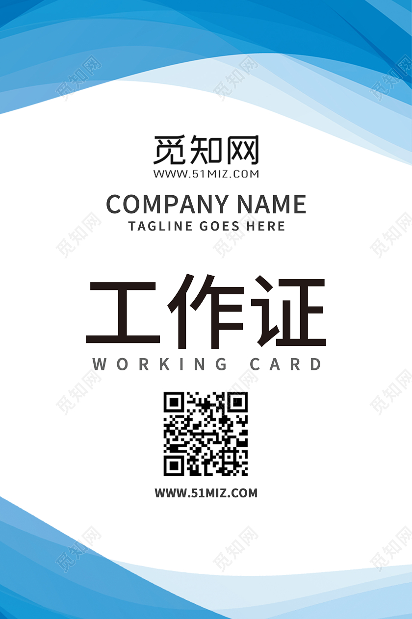蓝色简约大气企业工作者企业工作证