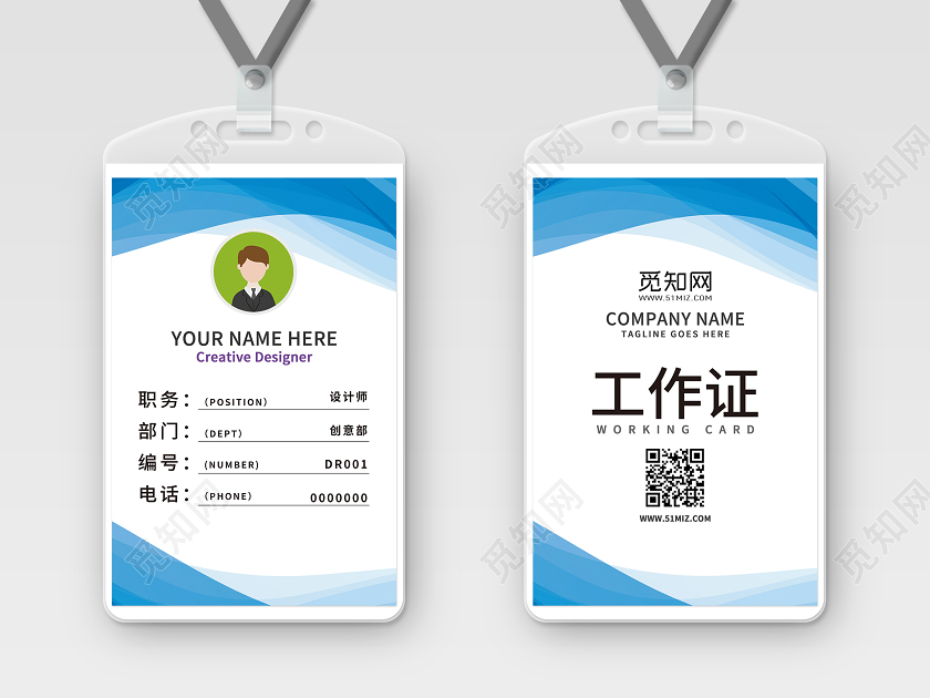 蓝色简约大气企业工作者企业工作证