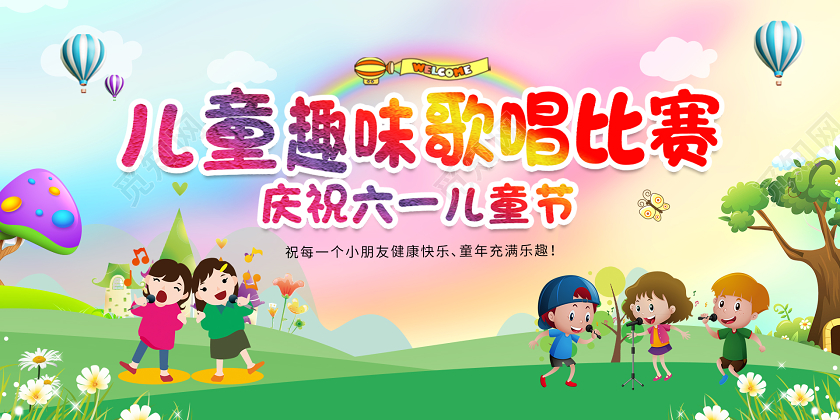 蓝色卡通庆祝六一新童谣表演比赛展板儿童节比赛