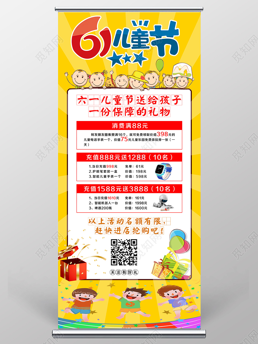 简单大气卡通黄色六一儿童节购物宣传易拉宝展架儿童节展架