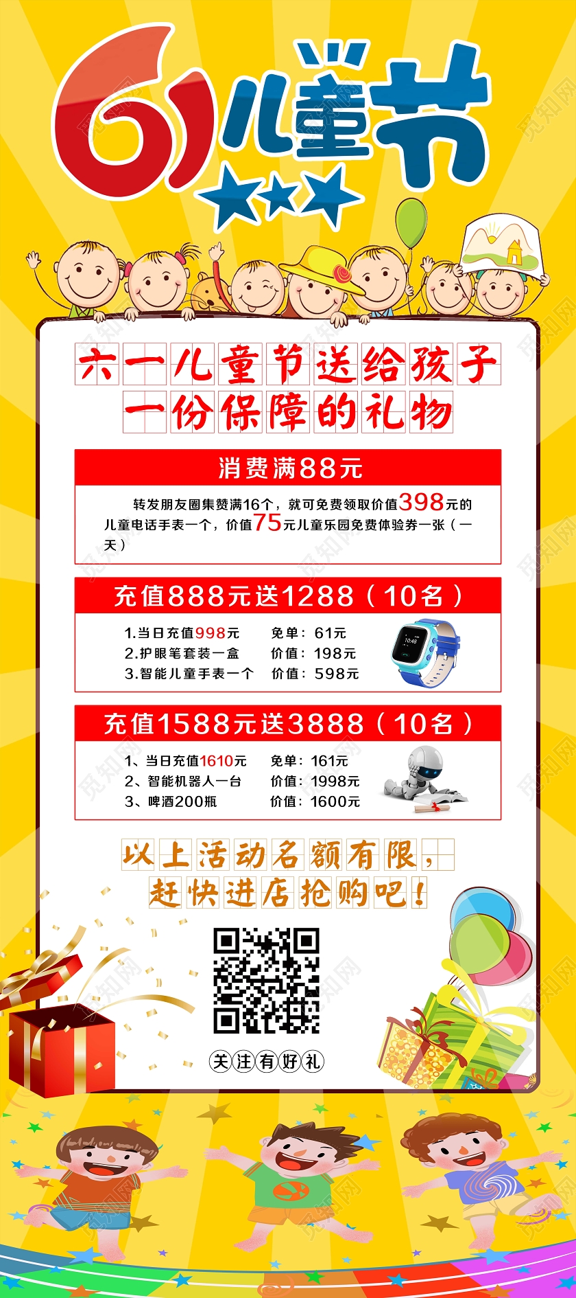 简单大气卡通黄色六一儿童节购物宣传易拉宝展架儿童节展架