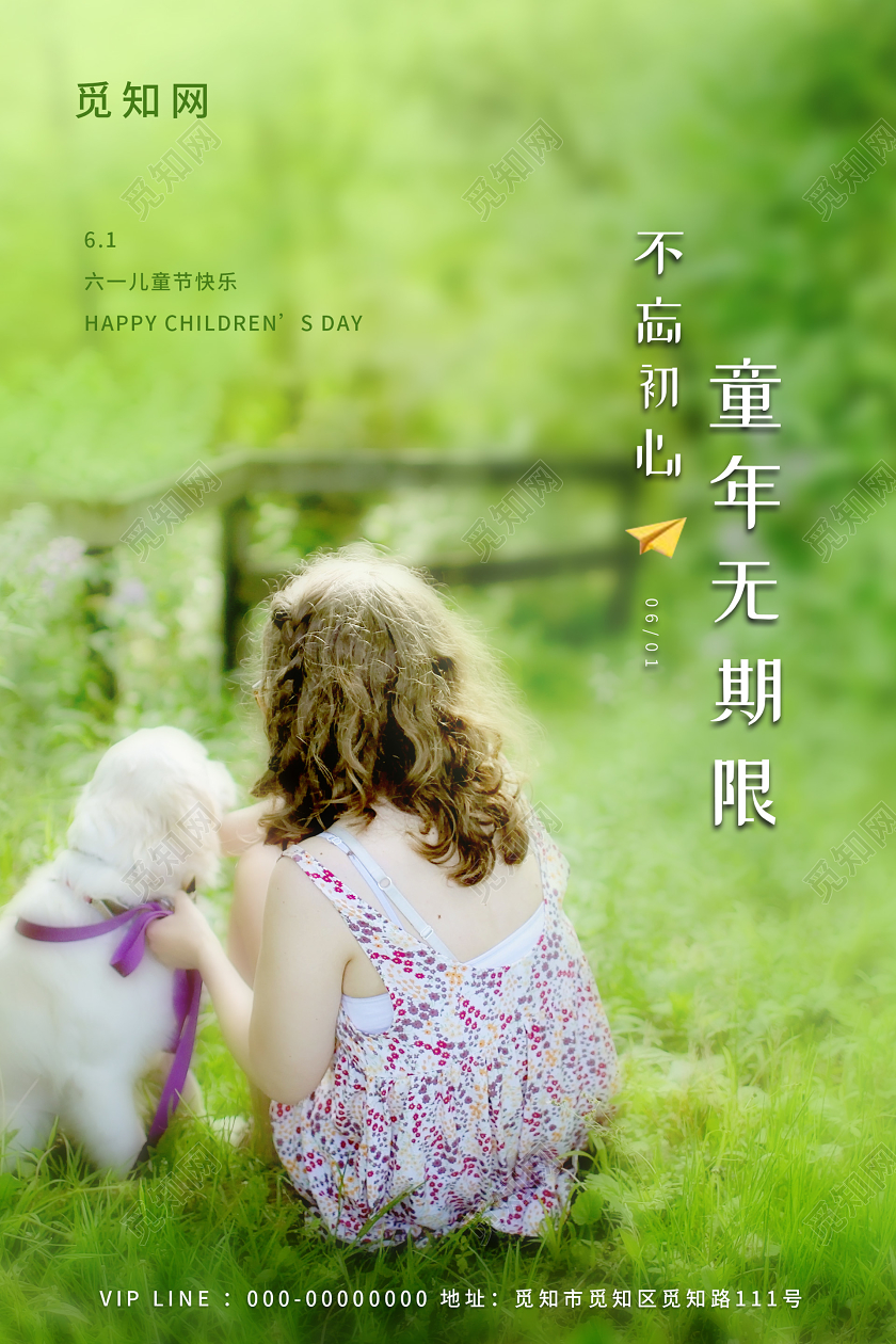 绿色小清新自然童年无期限不忘初心海报儿童节
