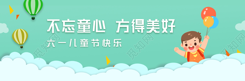 浅蓝色创意卡通可爱不忘初心方得美好六一儿童节快乐banner儿童节banner