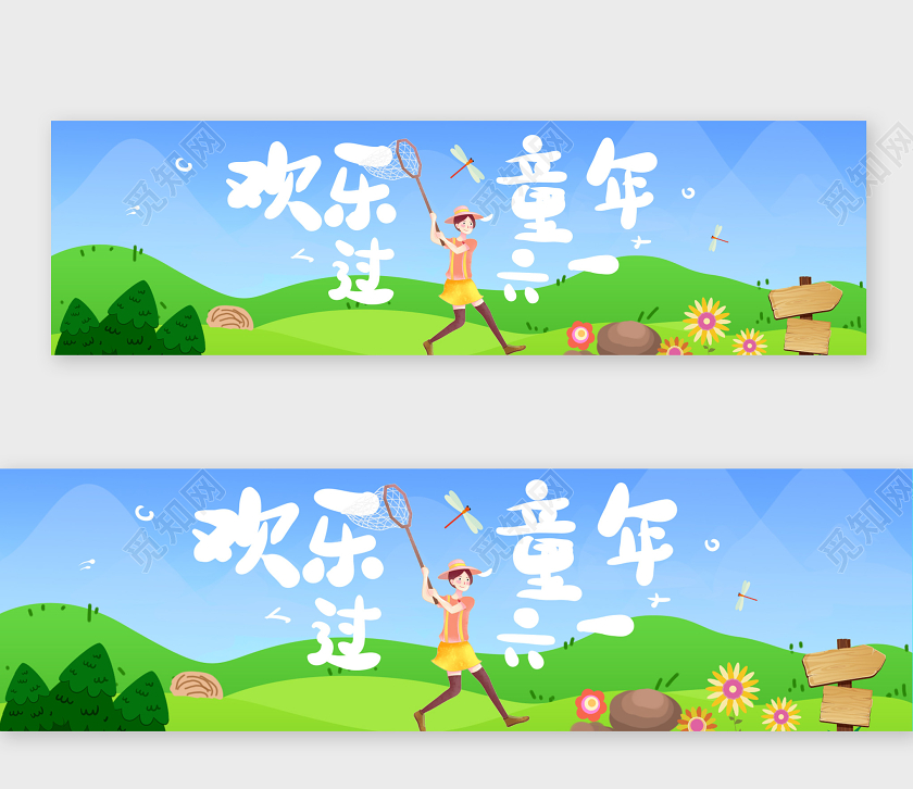 蓝色卡通风格欢乐童年过六一儿童节banner手机ui广告