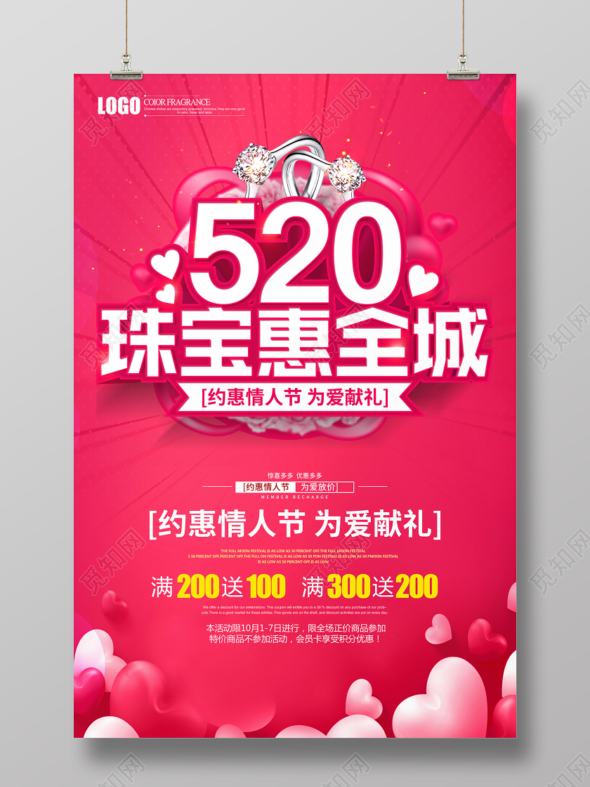 情人节促销红色情人节520珠宝惠全城珠宝促销宣传海报