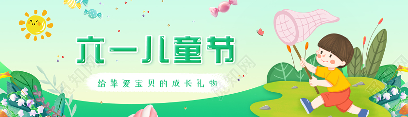 绿色小清新插画六一儿童节banner