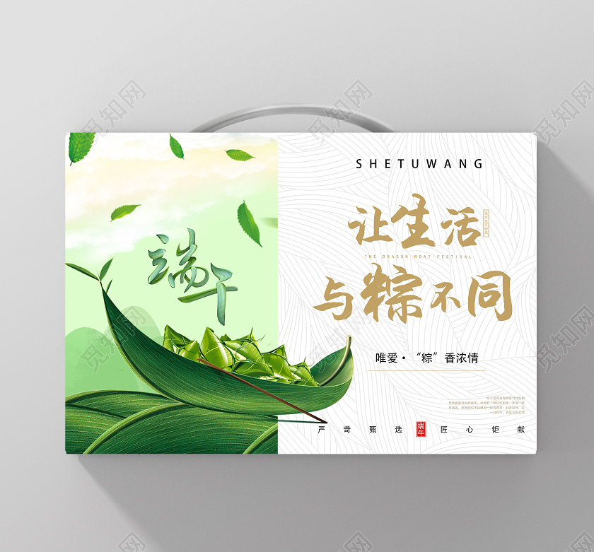 绿色手绘让生活与粽不同端午包装端午节粽子礼盒粽子包装盒
