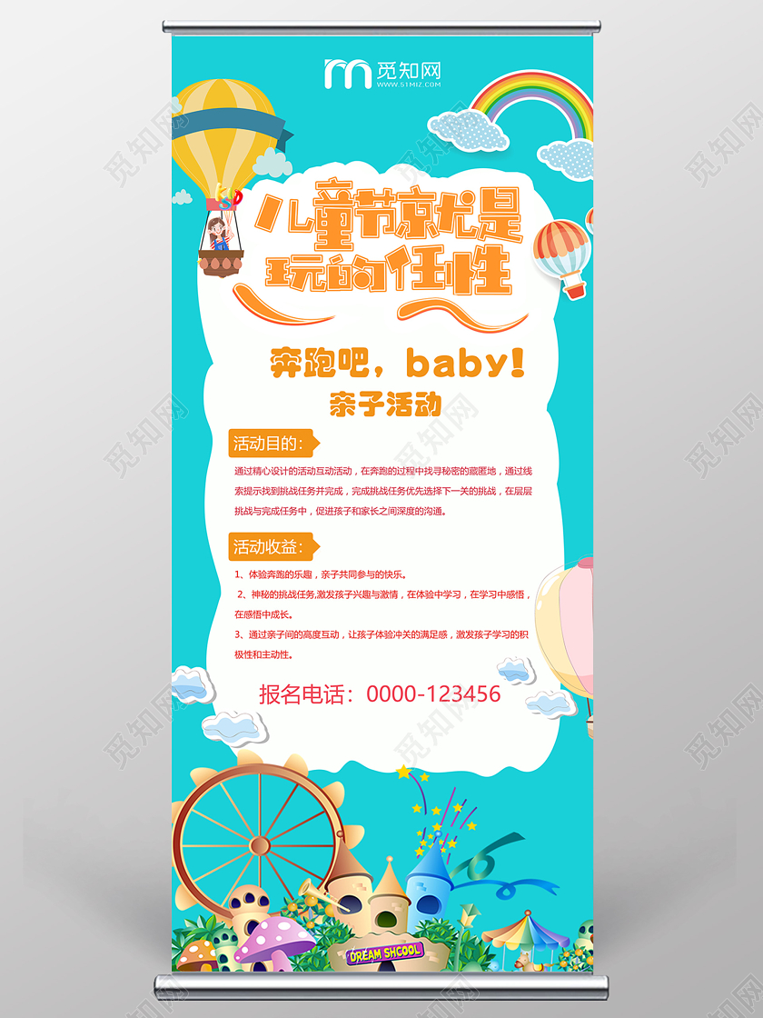 蓝色卡通61儿童节就是玩的任性儿童节展架易拉宝