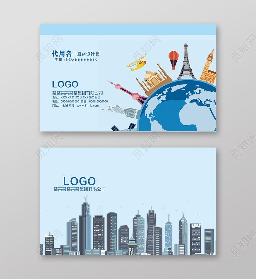 蓝色卡通插画旅游名片