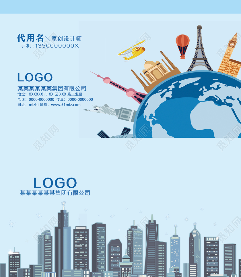 蓝色卡通插画旅游名片