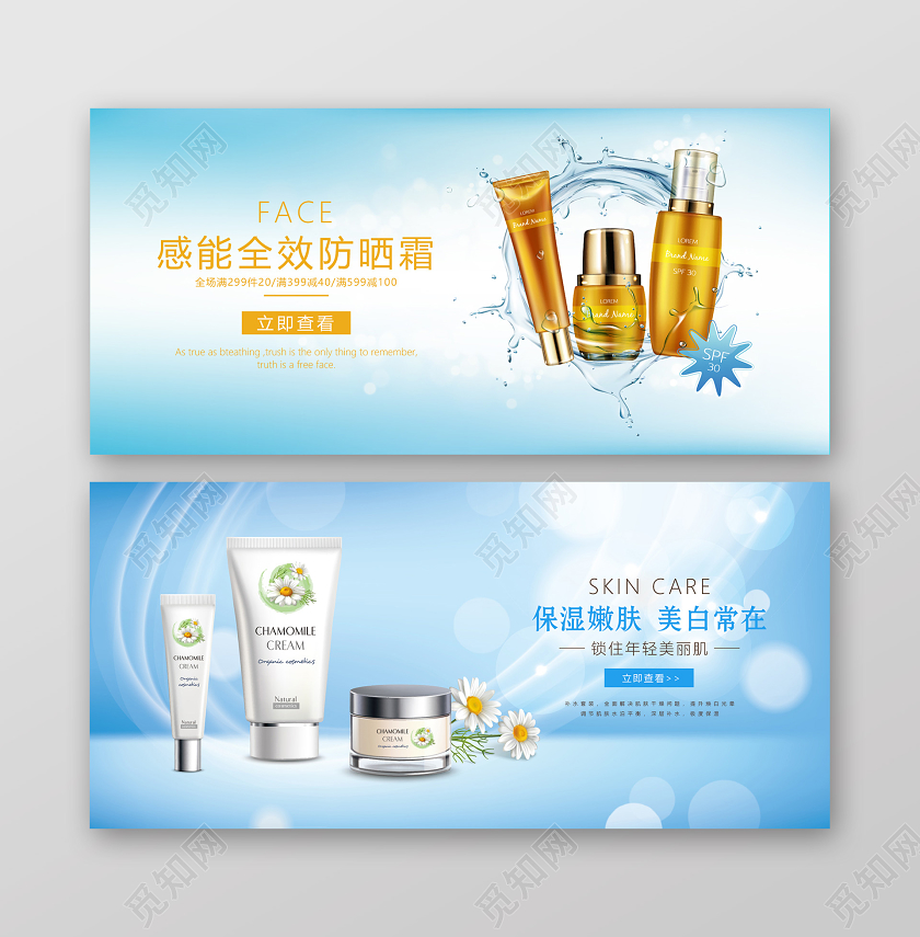 美妆美容蓝色化妆品banner防晒霜护肤品创意简约精致电商网页海报