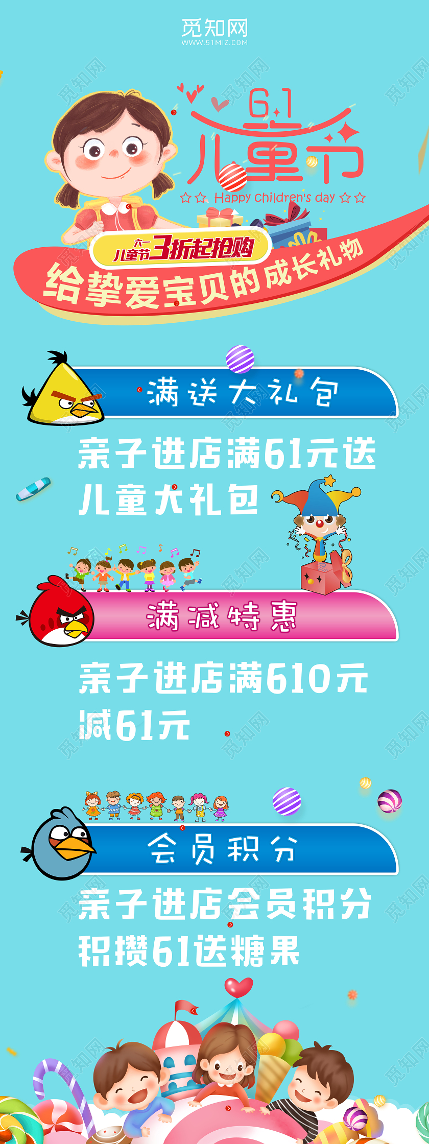 蓝色卡通61儿童节满减特惠大礼包展架儿童节展架