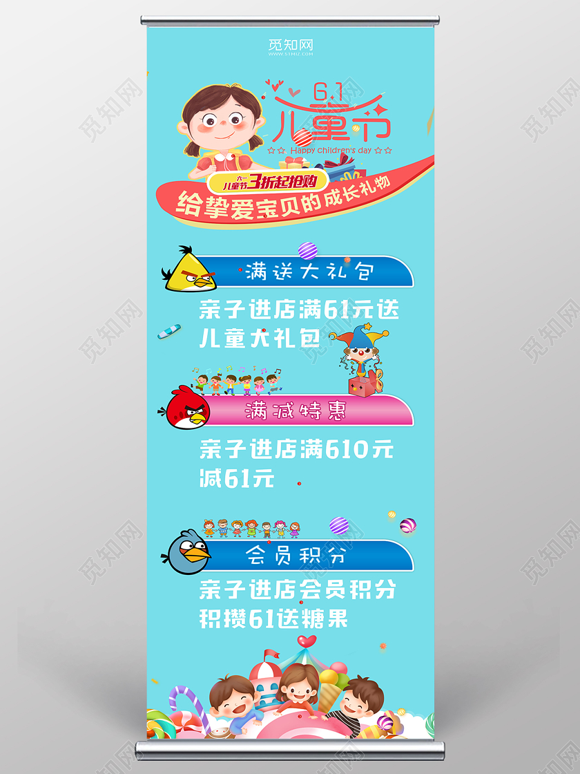 蓝色卡通61儿童节满减特惠大礼包展架儿童节展架
