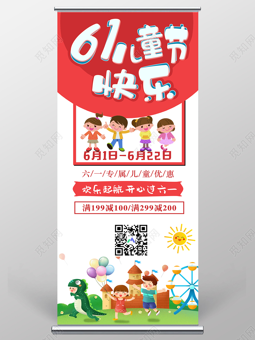 红色卡通61儿童节快乐欢乐起航宣传展架儿童节展架