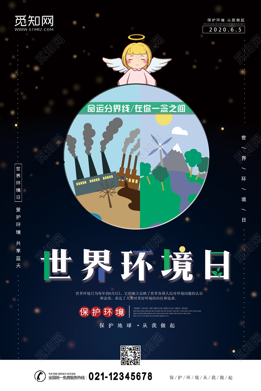 黑色插画世界环境日保护环境从我做起宣传海报