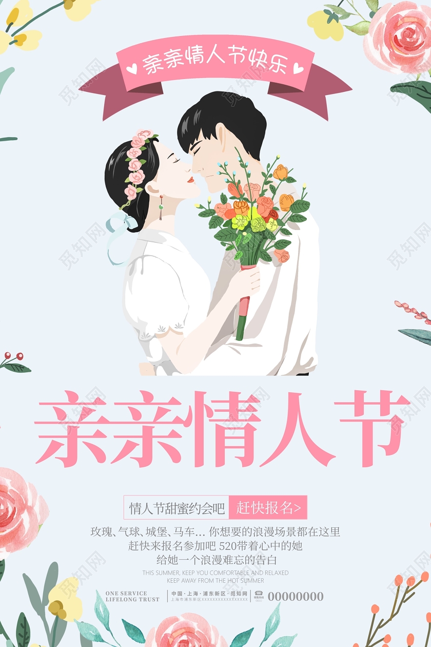 亲亲情人节蓝色婚纱情侣插画花边爱心海报