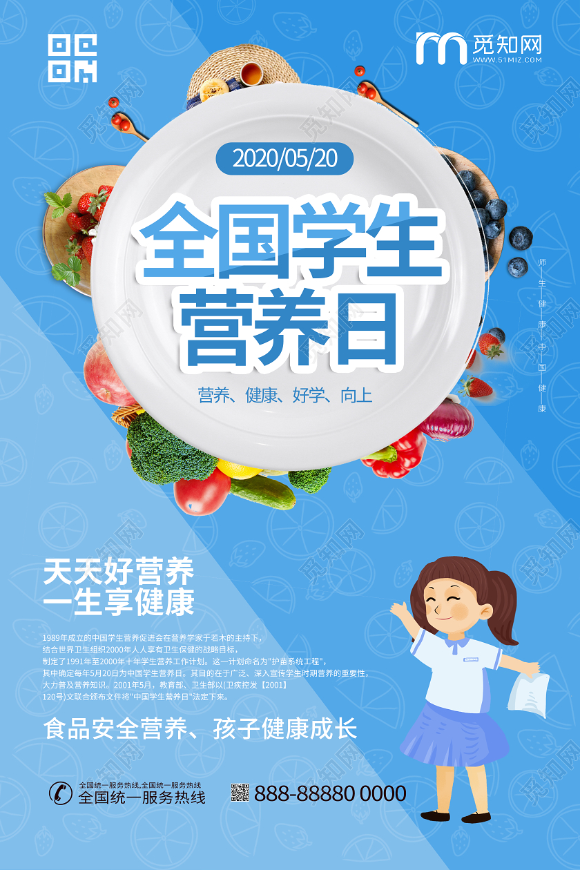 全国学生营养日健康蓝色食物宣传海报