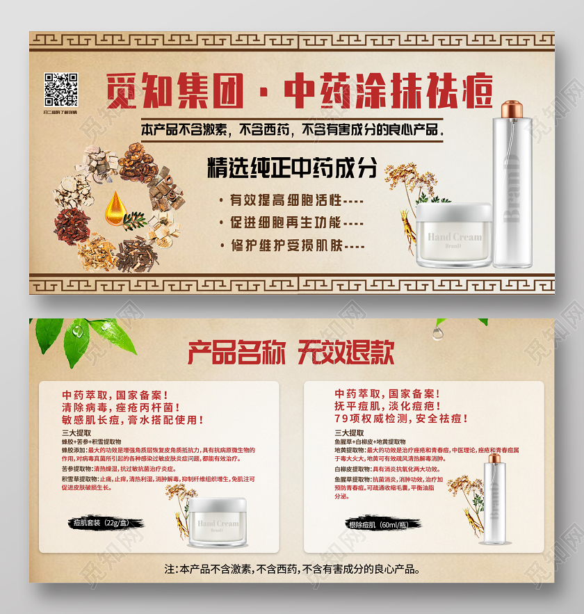 复古中药涂抹祛痘美容展板中药美容