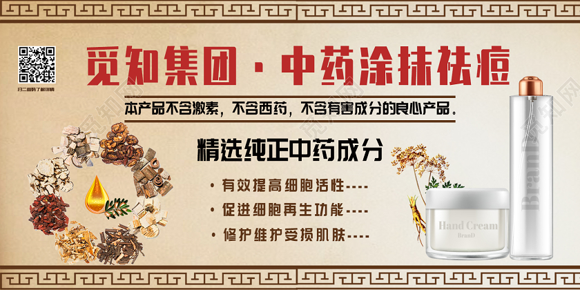 复古中药涂抹祛痘美容展板中药美容