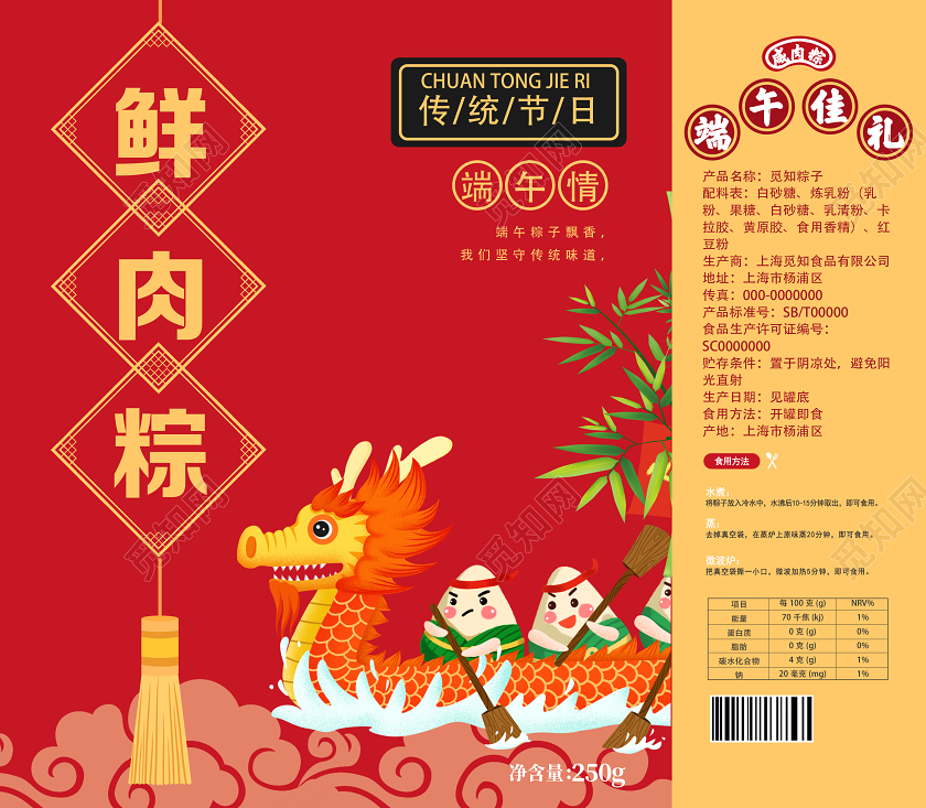 红色手绘鲜肉粽端午包装端午节粽子礼盒粽子包装盒