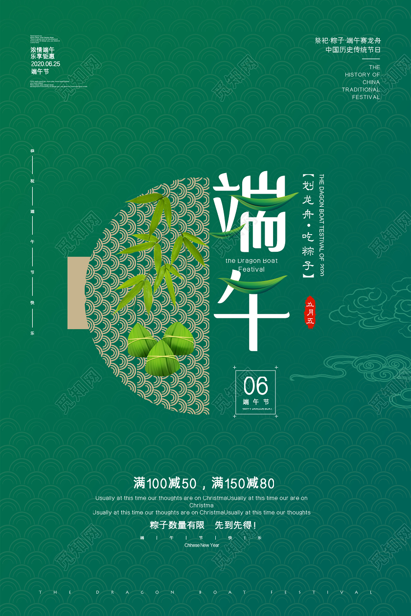绿色中式端午节吃粽子划龙舟促销海报
