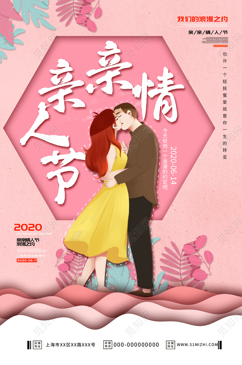 粉色插画亲亲欠人家促销节日海报亲亲情人节
