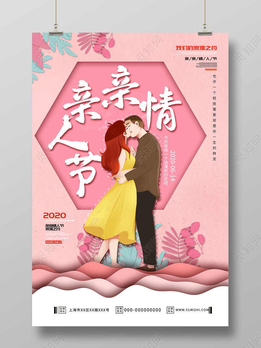 粉色插画亲亲欠人家促销节日海报亲亲情人节