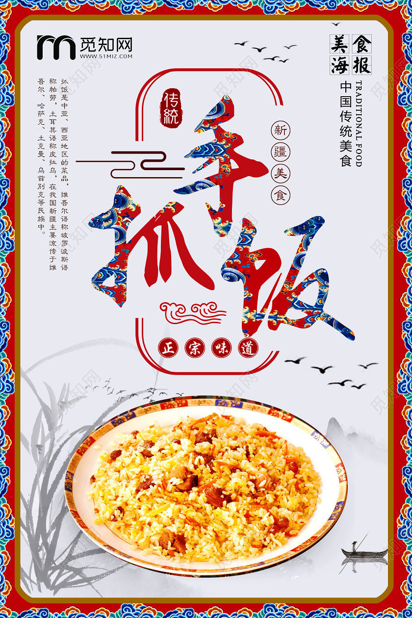 简单民族风灰色新疆旅游手抓饭宣传海报