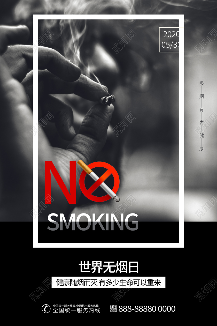 世界无烟日戒烟抽烟宣传健康黑白海报