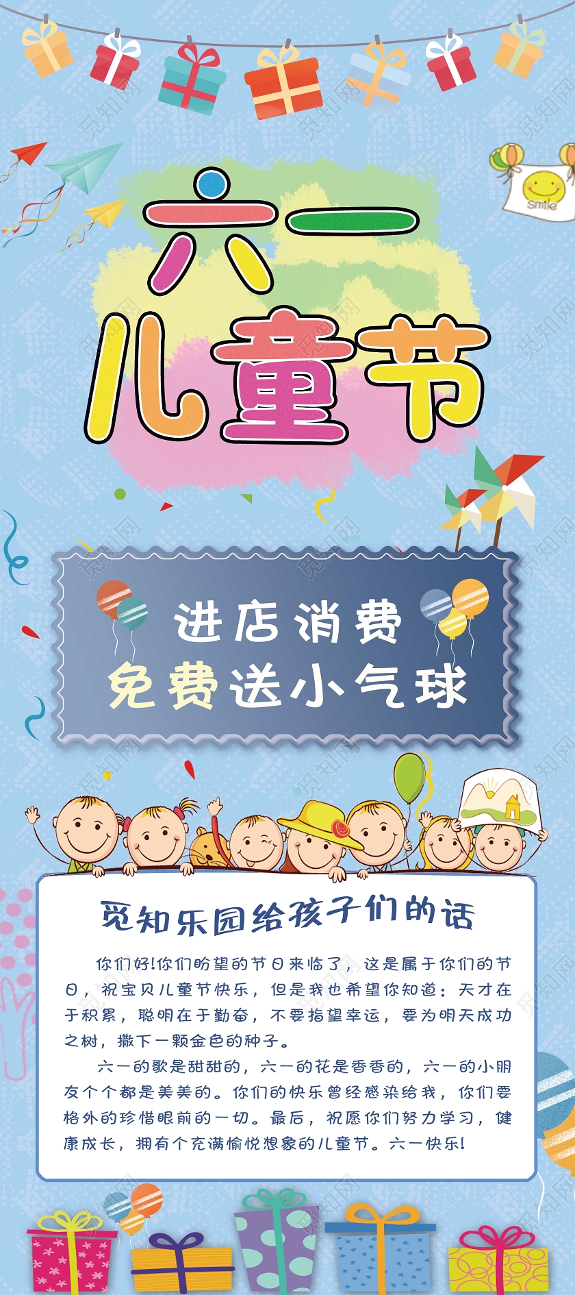 蓝色卡通温馨儿童节节日活动易拉宝展架儿童节展架