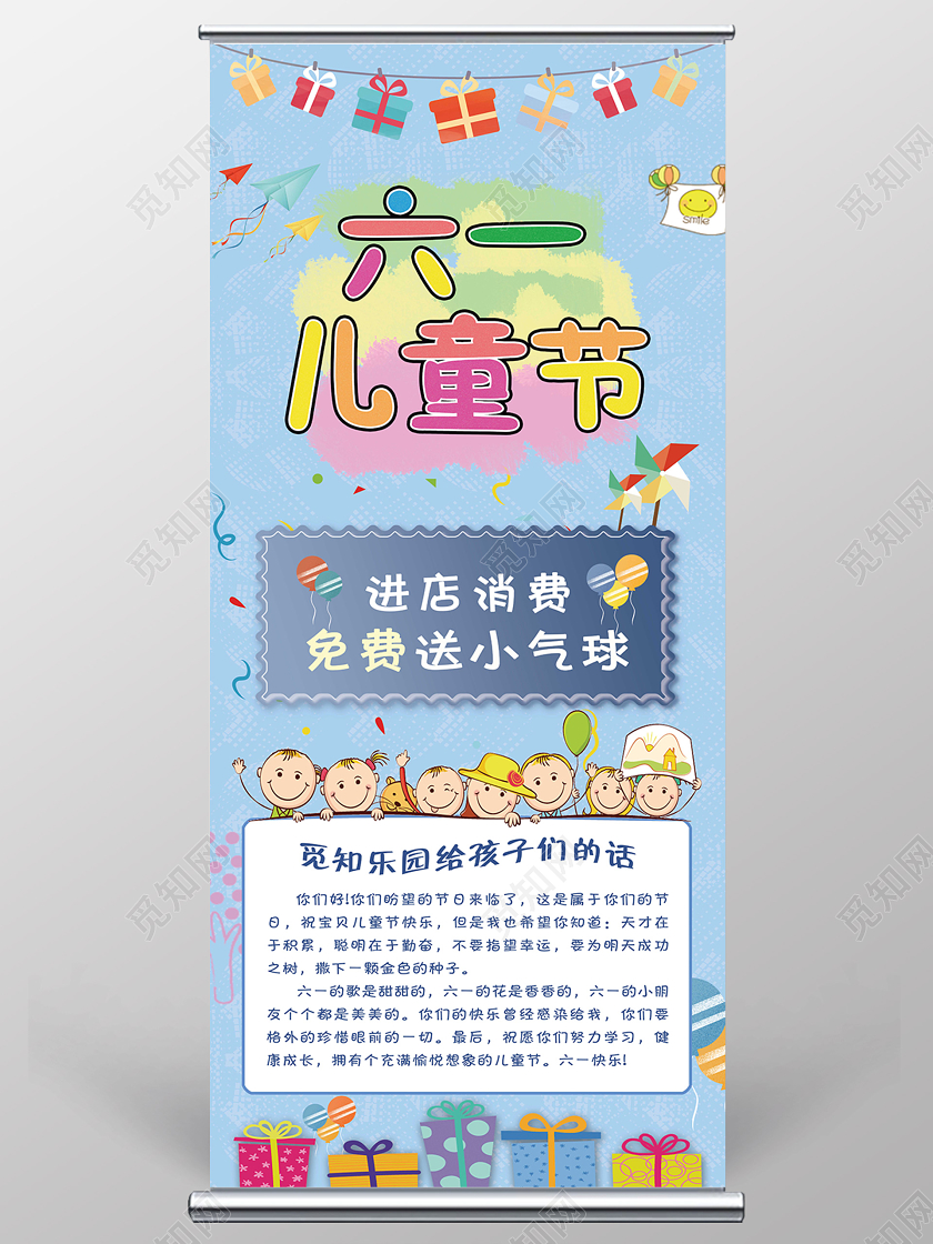 蓝色卡通温馨儿童节节日活动易拉宝展架儿童节展架
