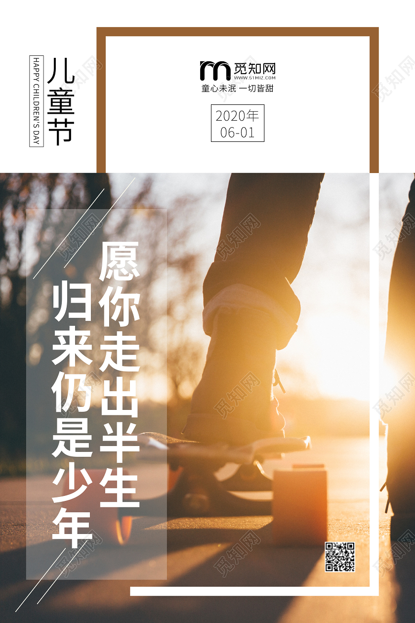 六一61儿童节文案宣传滑板节日海报