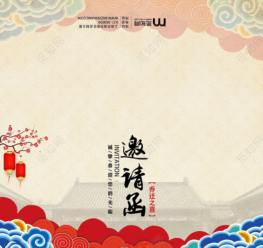 传统喜庆祥云邀请函节设计模板乔迁邀请函