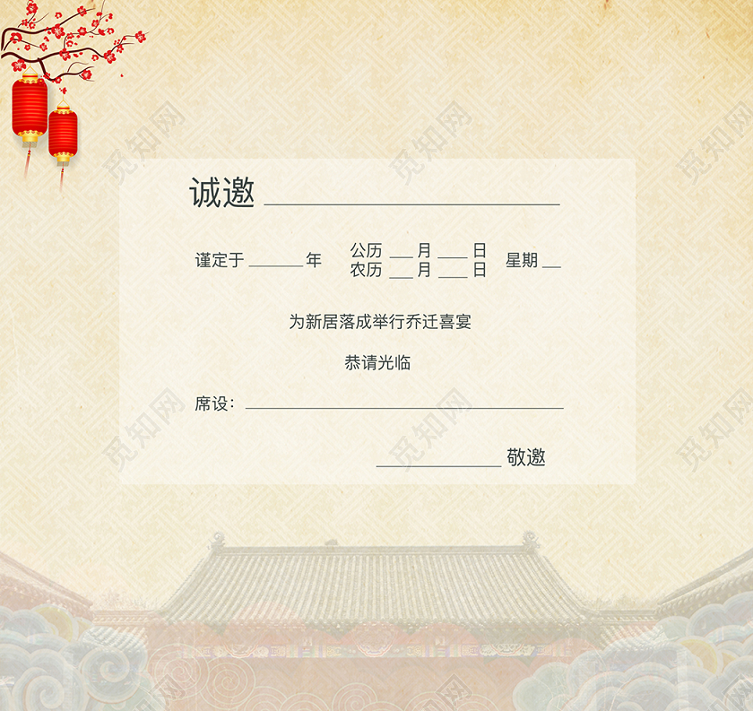 传统喜庆祥云邀请函节设计模板乔迁邀请函