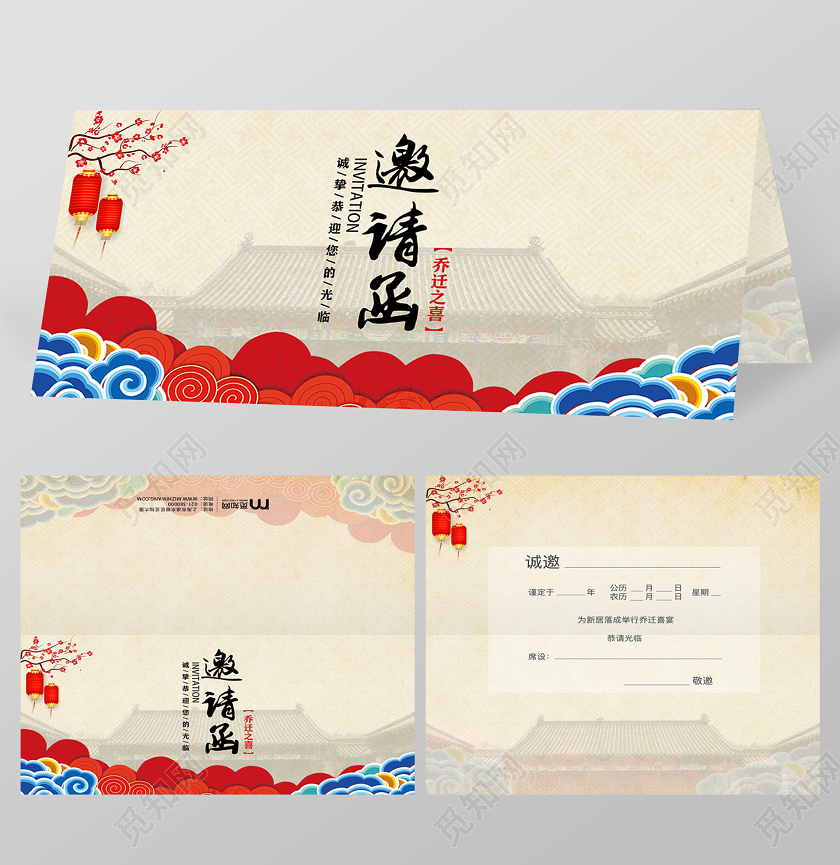 传统喜庆祥云邀请函节设计模板乔迁邀请函