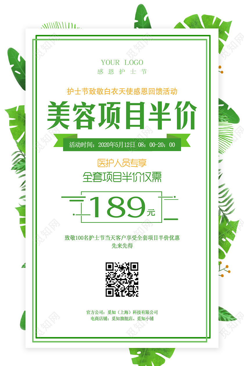 512国际护士节半价致敬白衣天使化妆美容护士节白衣天使