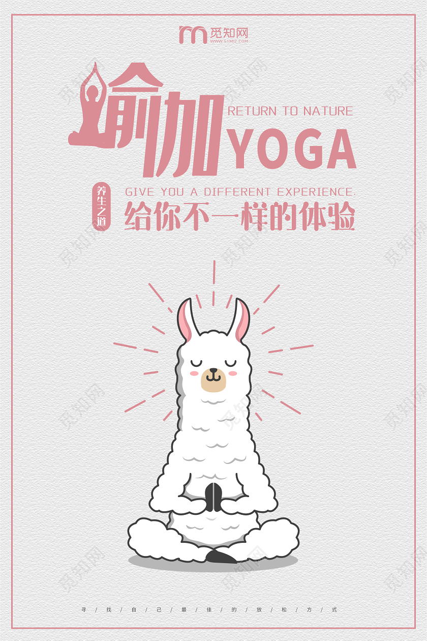 白色简约卡通人物养生瑜伽宣传海报