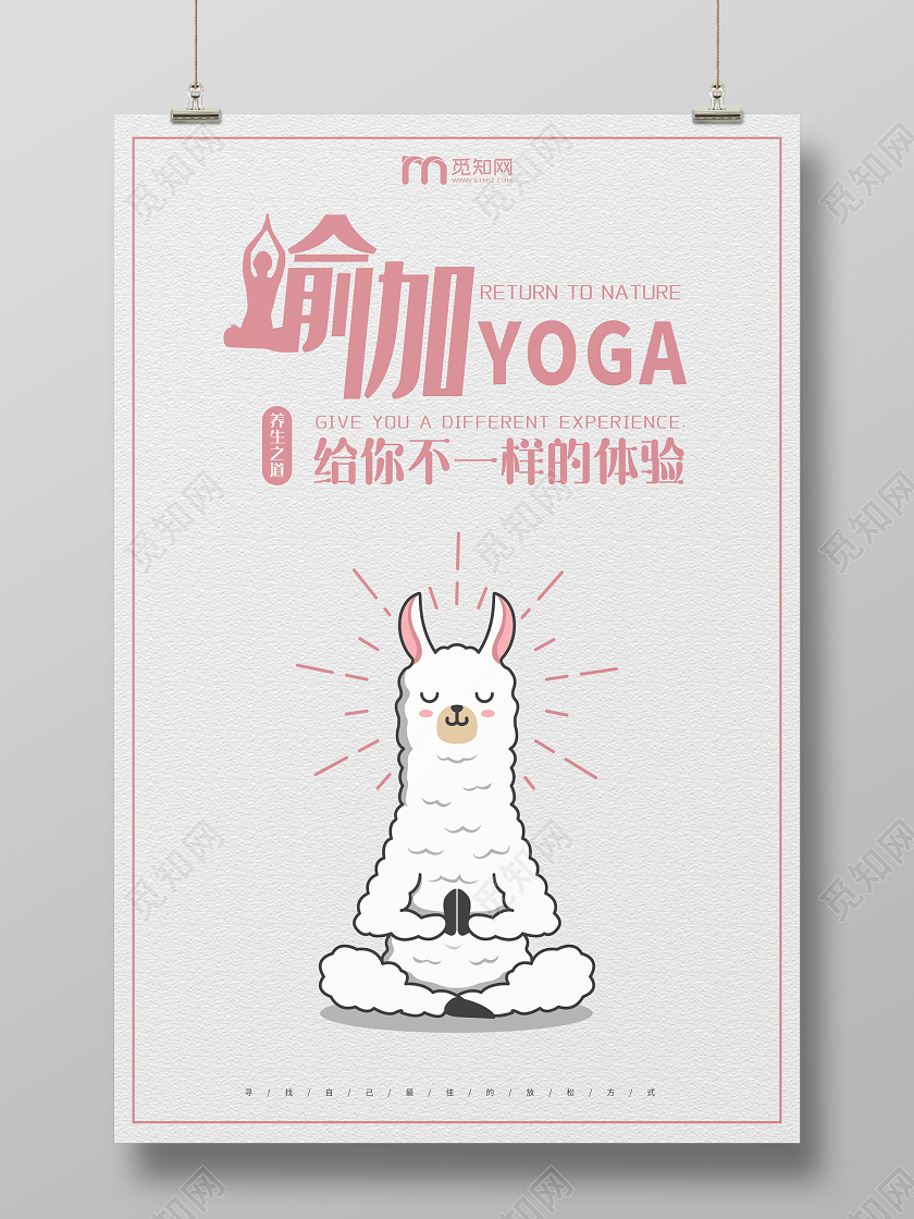 白色简约卡通人物养生瑜伽宣传海报