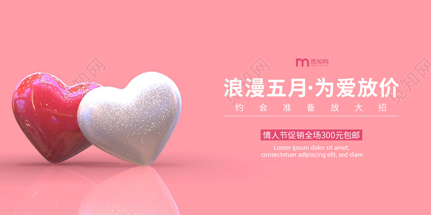 五月为爱放价粉色促销520情人节快乐横版海报