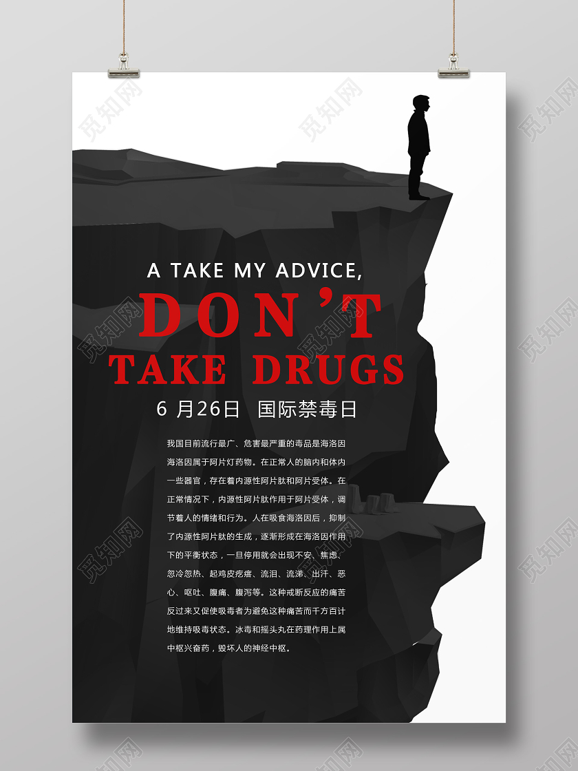 黑色简约626国际禁毒日海报