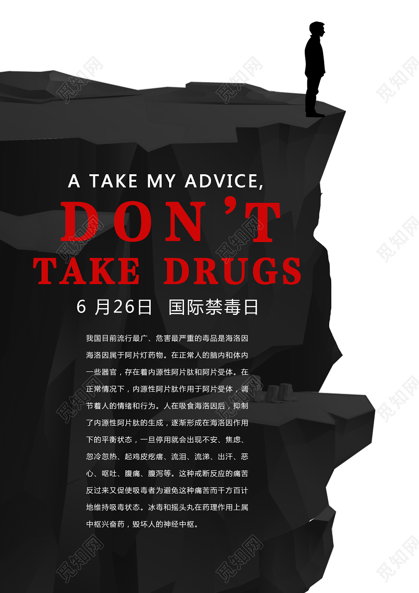 黑色简约626国际禁毒日海报