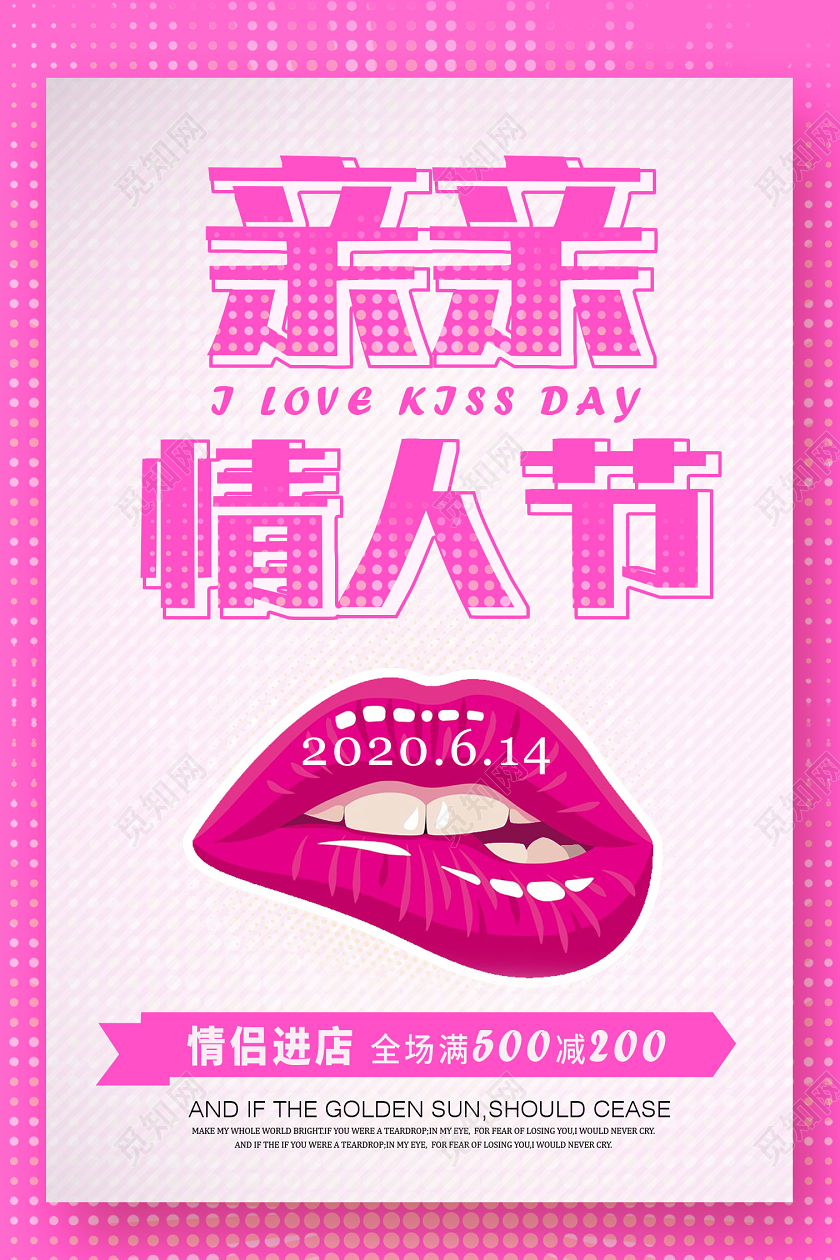 亲亲情人节玫红色炫酷波点嘴唇情人节活动宣传海报