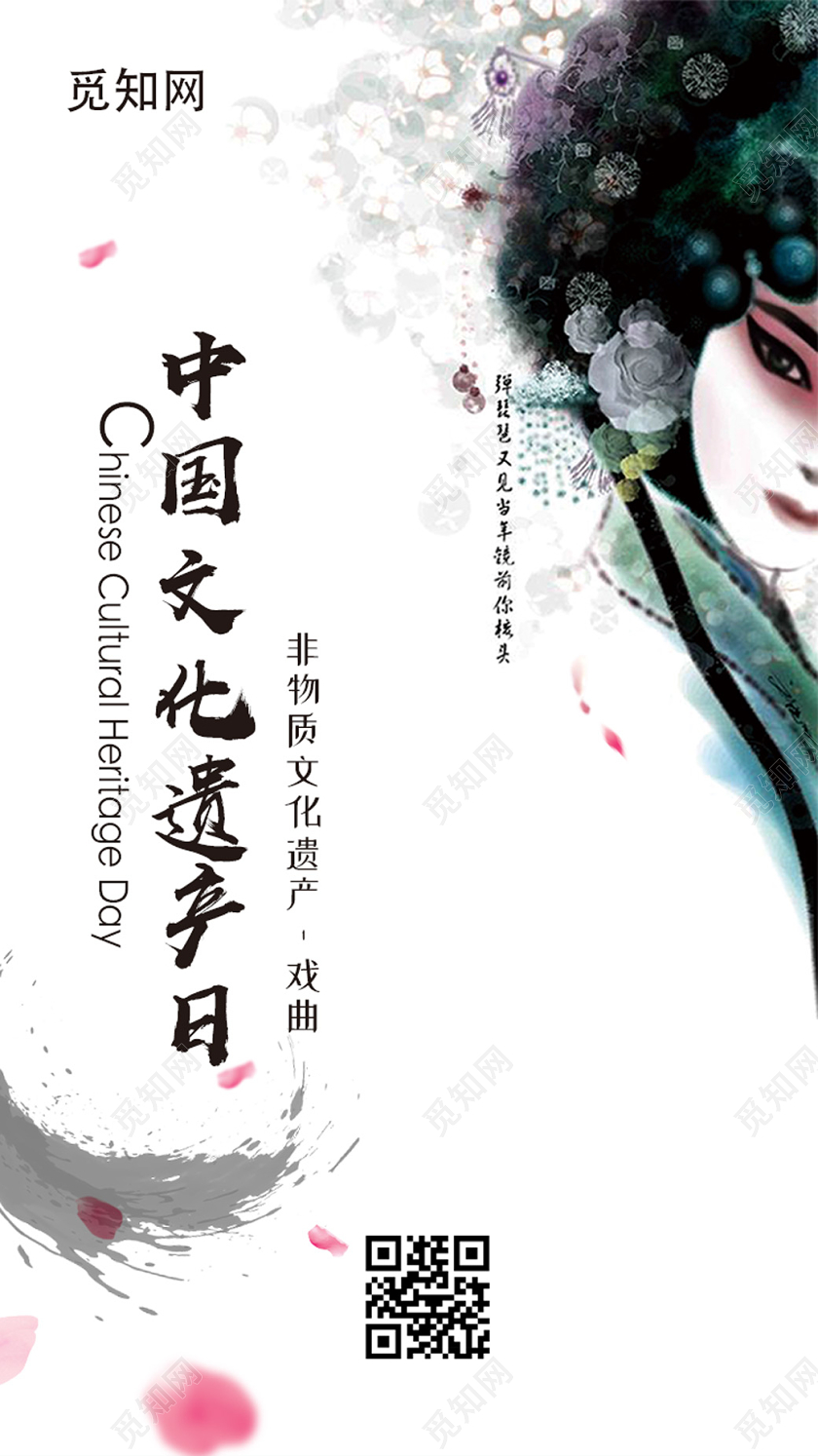 淡雅中国风中国文化遗产日手机UI海报