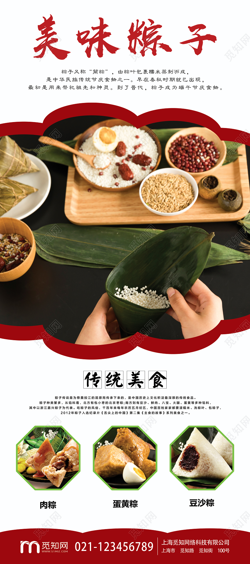 简单大气白色端行节传统美食美味粽子宣传易拉宝展架端午节展架