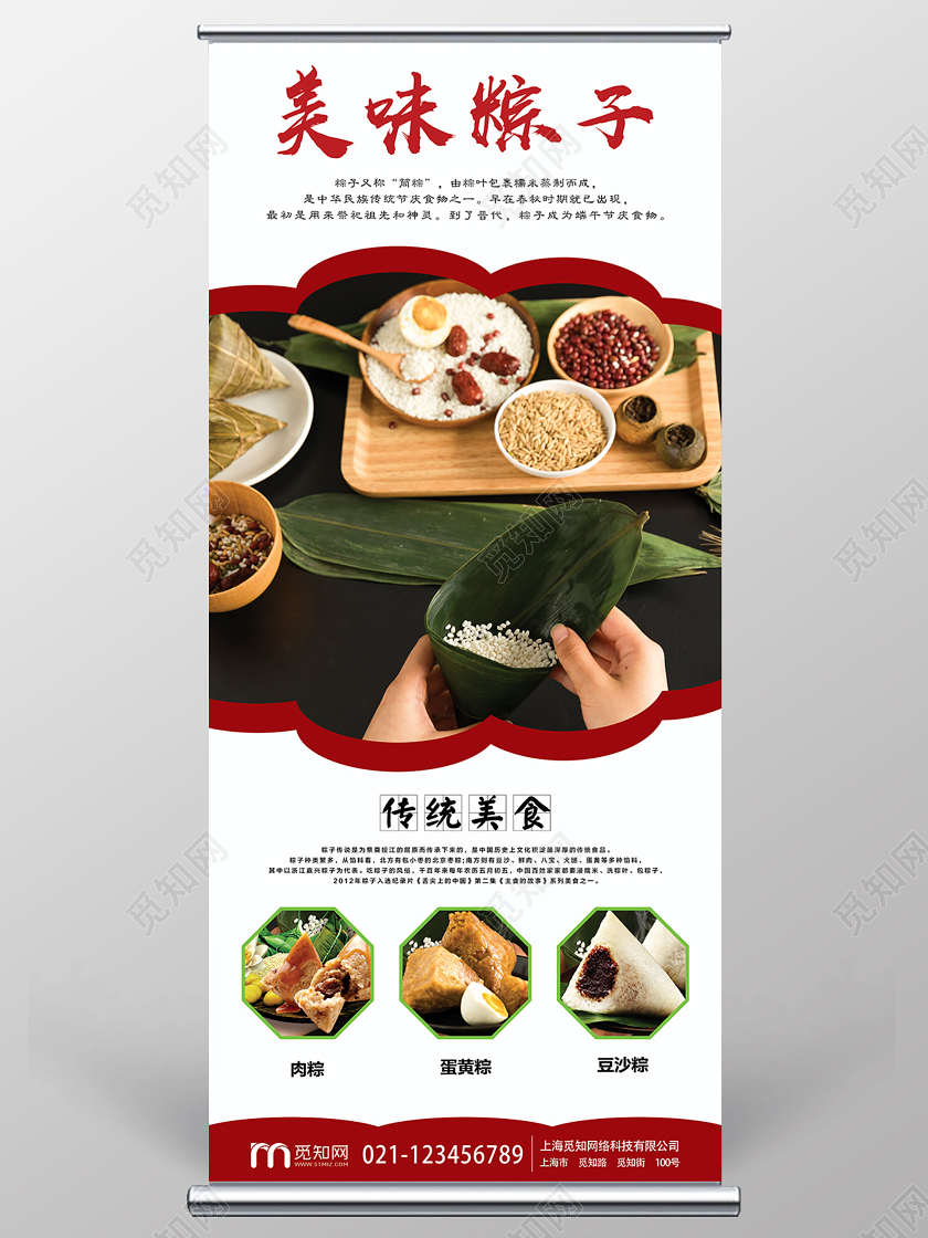 简单大气白色端行节传统美食美味粽子宣传易拉宝展架端午节展架