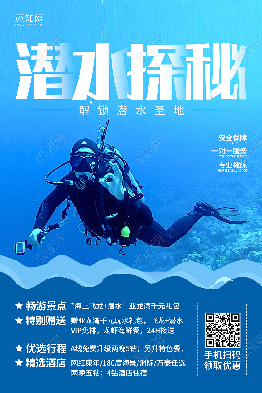 潜水探秘旅游浪漫之旅解锁潜水圣地宣传海报三亚旅游
